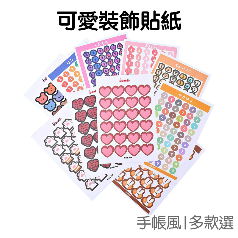 愛心 可愛 貼紙 手帳貼紙 裝飾貼紙 蛋糕 小兔 小熊 貓掌 標籤貼紙 封口貼紙 兔子【JC4013】《Jami》