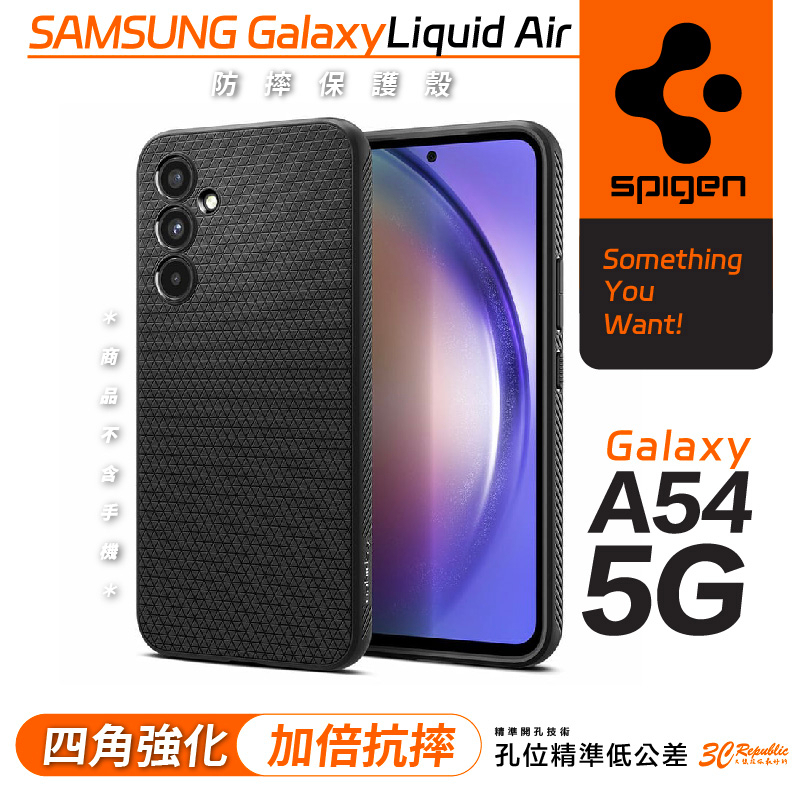 Spigen Liquid Air 防摔殼 保護殼 手機殼 適用 三星 Galaxy A54 5G