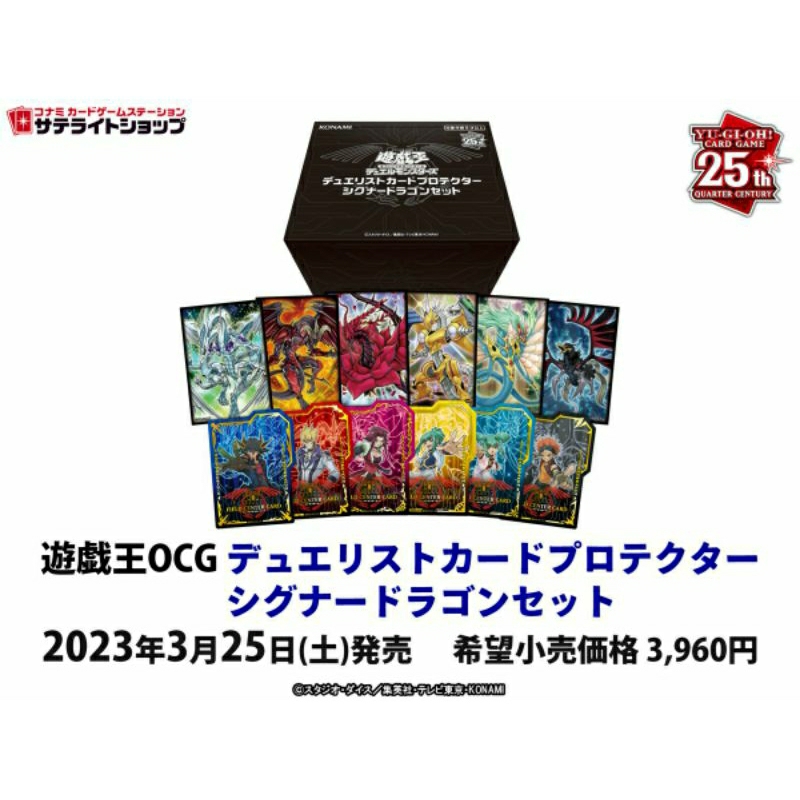 DSC☆全新 現貨 日版 遊戲王卡套 5DS主角怪獸 衛星店鋪 限定卡套 套組 25週年 Konami