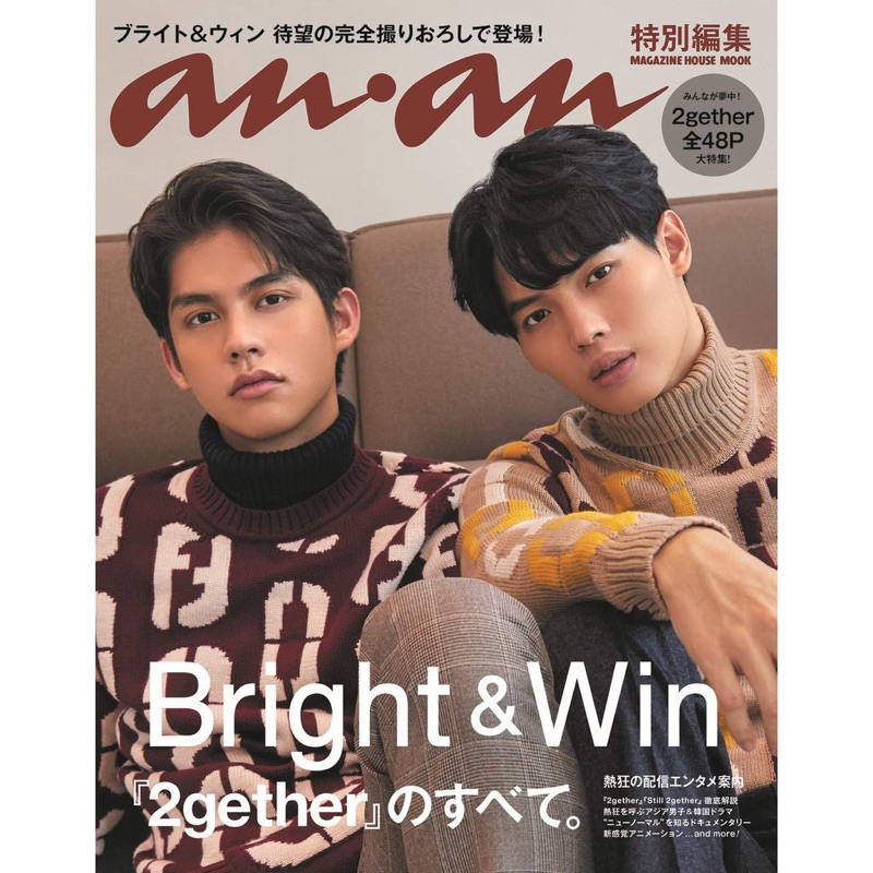 （現貨）anan特別編集 『2gether』Bright，Win