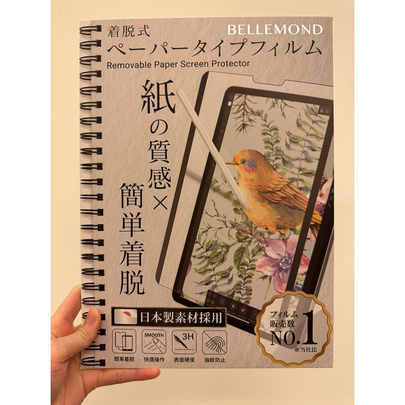日本Bellemond  可拆式磁吸 iPad 類紙膜
