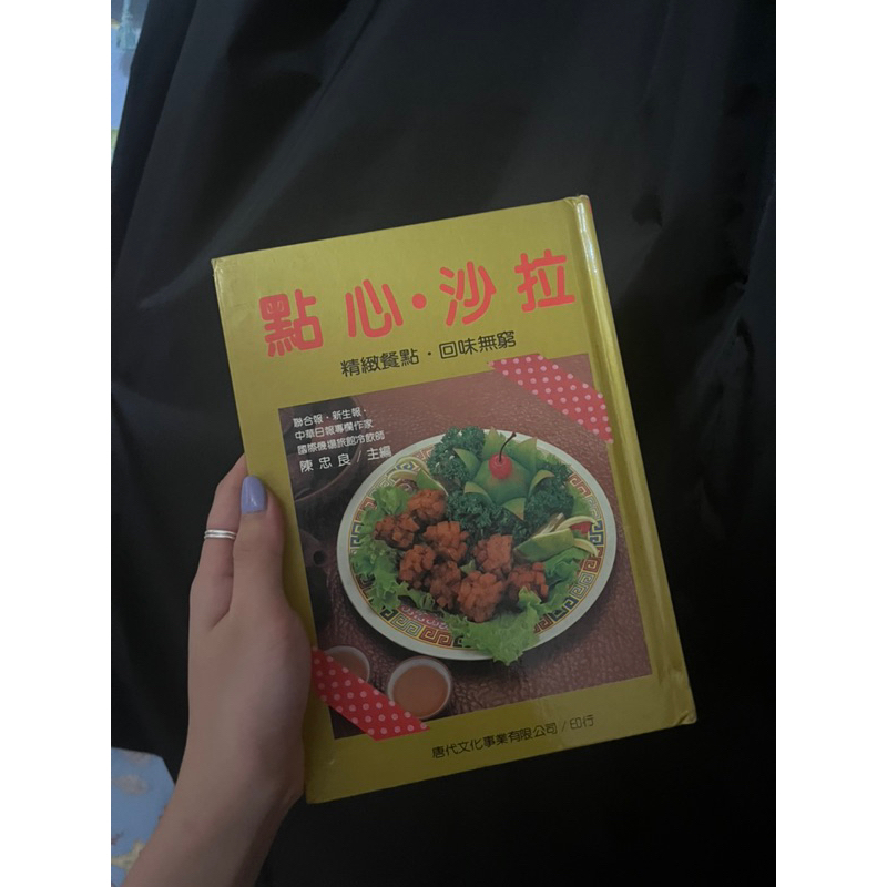 點心·沙拉_食譜_圖文書