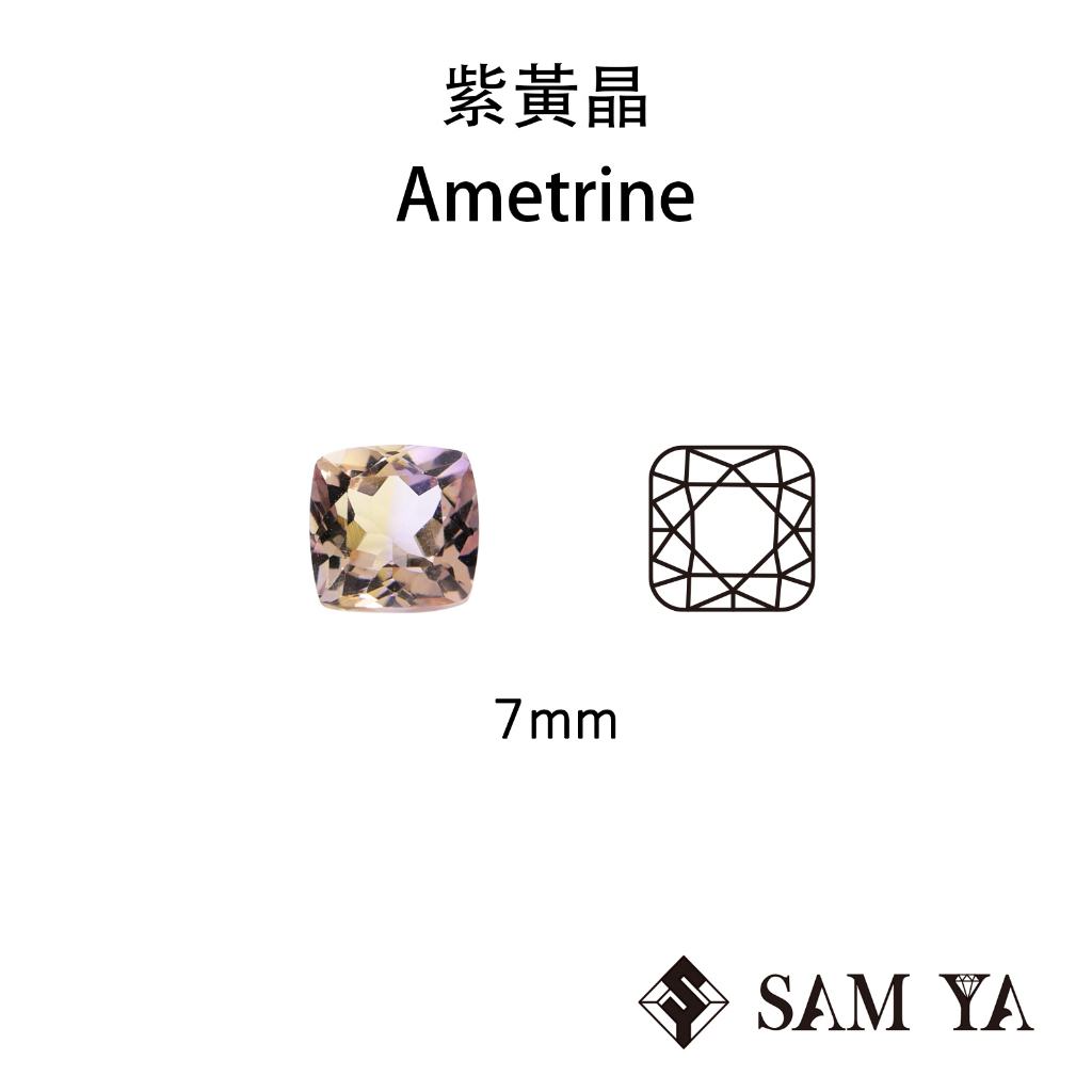 [SAMYA] 紫黃晶 紫色 黃色 方形 枕形 7mm 非洲 天然無燒 裸石 Ametrine (水晶家族) 勝亞寶石