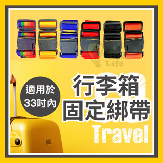 24H★行李箱固定帶 🔥最低價🔥 行李箱束帶 行李帶 綑綁帶 一字帶 綁帶 一字打包帶 行李箱綁帶 ORG《3086》