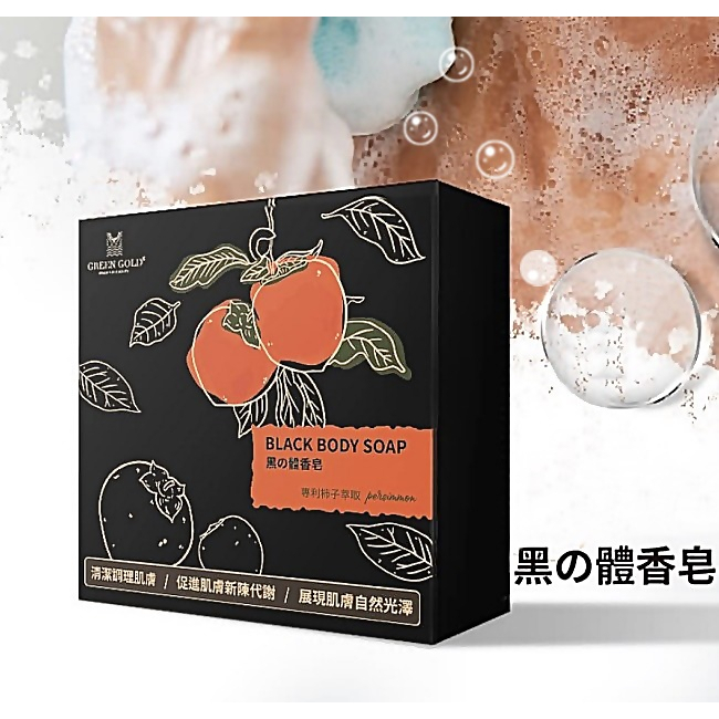 日本專利愛宕柿天然竹炭去味長效體香皂   日本專利愛宕柿淨膚去味長效體香皂 黑色抑菌體香皂100g