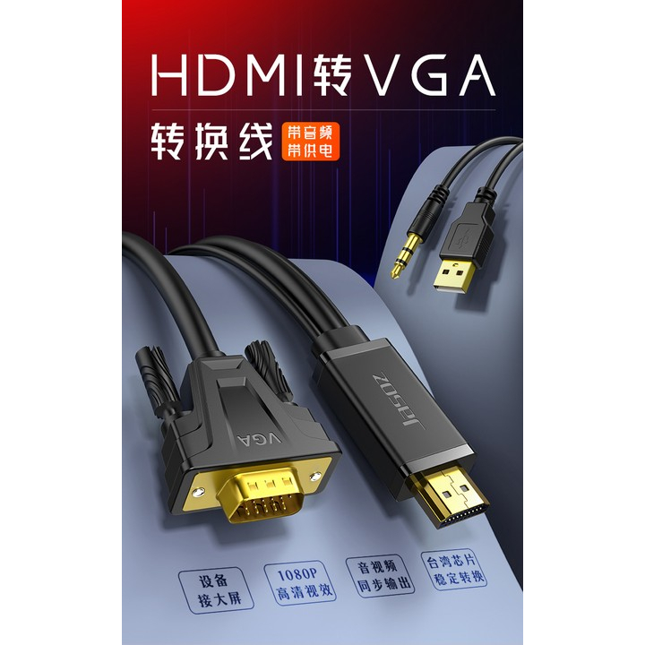 捷森 HDMI轉VGA 帶音頻供電 轉接線 電腦螢幕線 HDMI轉接線  PS4轉螢幕