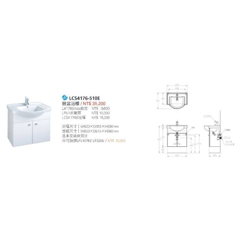 和成 臉盆L4176SAdb／浴櫃LCS4175B 一組出貨