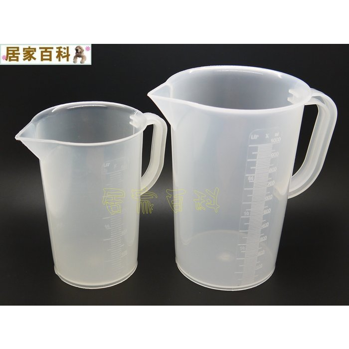 【居家百科 2館】有把手 量杯 - 加厚(500ml 1L 下標處) PP 塑膠 量筒 量桶 台灣製 塑膠燒杯 有柄