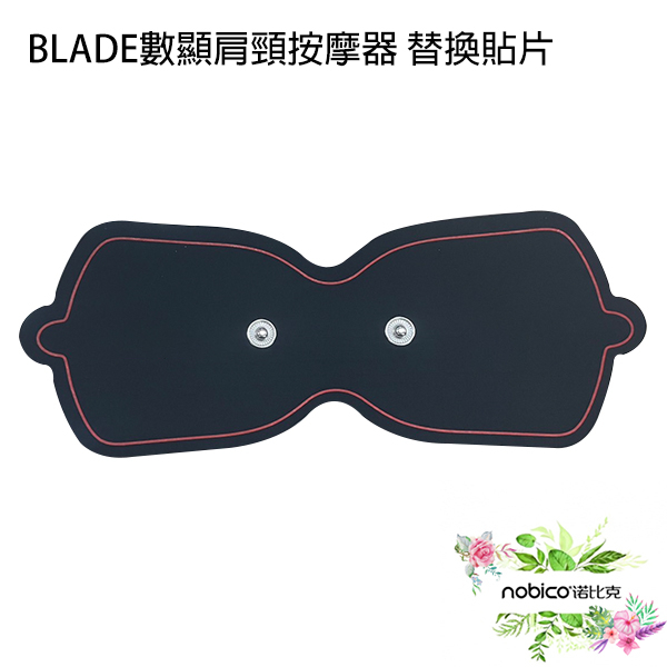 BLADE數顯肩頸按摩器 替換貼片 台灣公司貨 不含主機 矽膠貼片 凝膠 貼合肌膚 現貨 當天出貨 諾比克
