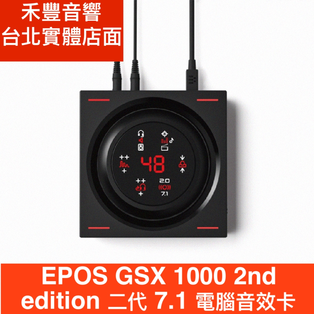 EPOS GSX 1000 2nd edition 二代 7.1 電腦音效卡 音訊放大器 保固二年