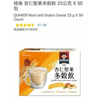 【代價+免運】Costco 桂格 杏仁堅果多穀飲 50入×25g