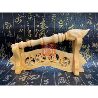 【東天佛俱】崖柏木文昌筆 大筆進財 金榜題名 筆架筆座 木雕裝飾 辦公室客廳擺件禮品禮物