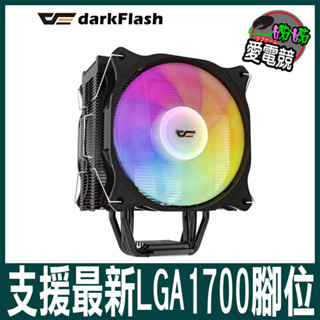 darkFlash 大飛-darkairPlus ARGB CPU散熱器