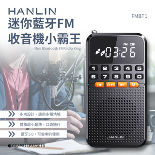 HANLIN-FMBT1 迷你藍牙FM收音機小霸王 藍牙喇叭 稀土喇叭 MP3 插卡TF記憶卡 重低音 USB充電 音響