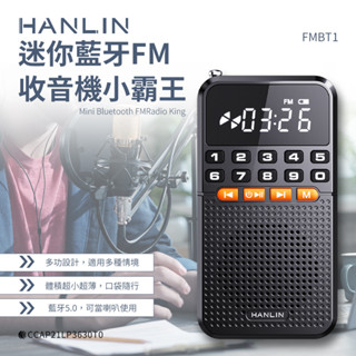 HANLIN-FMBT1 迷你藍芽FM收音機小霸王 藍芽喇叭 稀土喇叭 MP3 插卡TF記憶卡 重低音 USB充電 音響