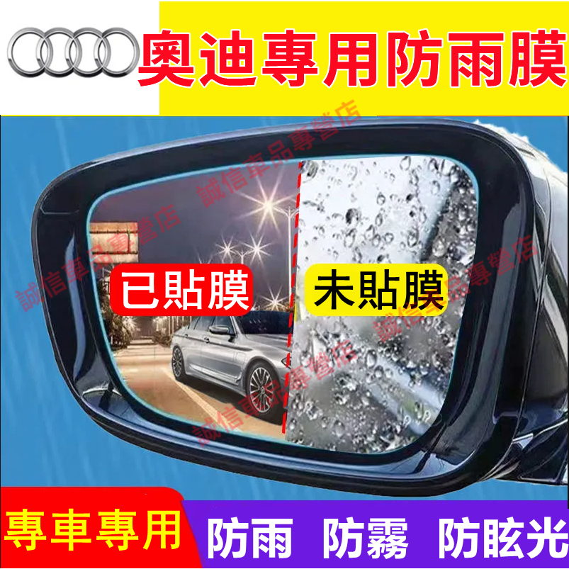 奧迪Audi  後視鏡防雨膜 A1 A4 A3 A5 A6 A7 A8  Q5 Q2 Q3適用 防水防霧膜 防眩光膜