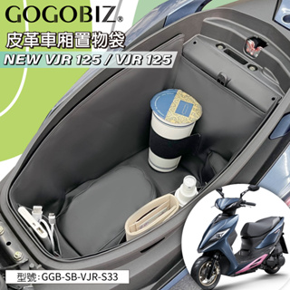 【GOGOBIZ】KYMCO VJR 125巧格袋 內襯置物袋 NEW VJR 125機車收納 車廂置物袋 光陽 收納袋