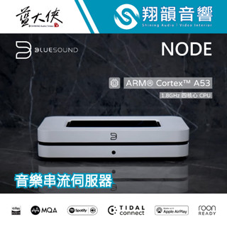 BLUESOUND NODE 無線串流多媒體播放器 白｜專屬配件搭配｜AirPlay 2｜BluOS
