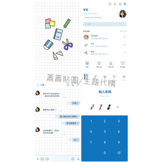 Line國內🇹🇼主題∣可愛的文具套裝主題。