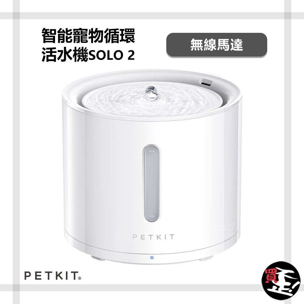 寵物飲水機【Petkit 佩奇】 智能寵物循環活水機 SOLO 2 無線馬達 智能飲水機 寵物喝水機 活水機 寵物用品