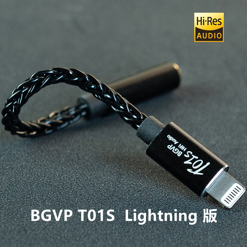 ｜BGVP T01S｜3.5 母 Lightning 公 USB DAC 耳擴 小尾巴 單晶銅 公司貨 保固一年｜加煒