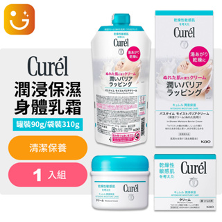 【樂選購物】Curél 珂潤 潤浸保濕身體乳霜(袋裝310g/罐裝 90g)