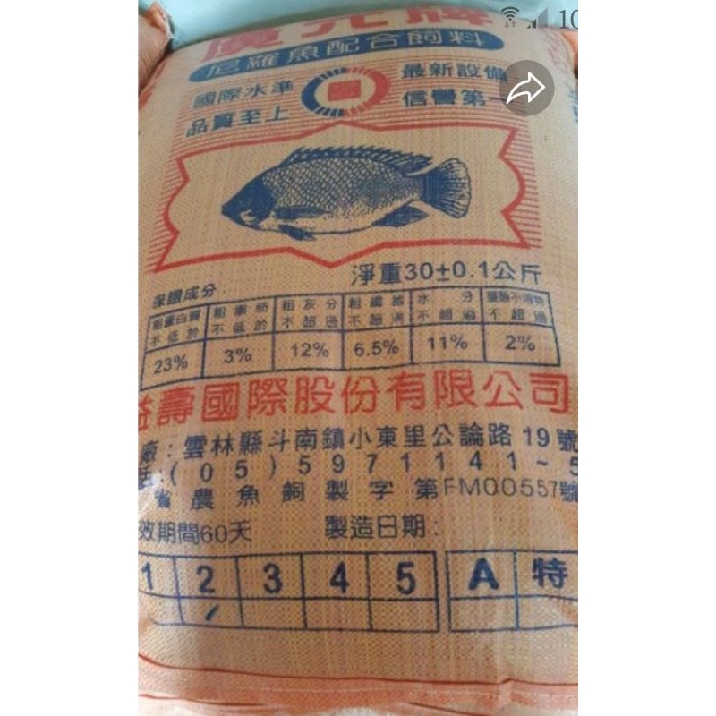 廣元牌魚飼料-30kg-配送至士林外雙溪及其他偏遠地區
