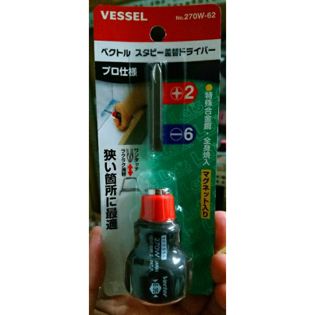 (蝦皮代開發票)日本製 VESSEL 270W-62 超短螺絲起子狹小空間用螺絲起子一字十字