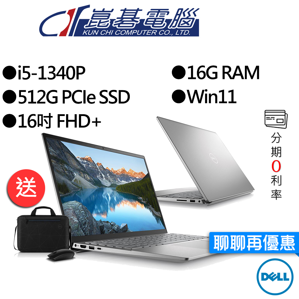 Dell戴爾  Inspiron 16-5630-R1508STW i5 16吋 效能筆電