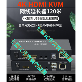 (台灣現貨) 含稅開發票 HDMI 120米 RJ45 單網線 延長器 KVM USB 放大 IR 紅外線 遠端滑鼠鍵盤