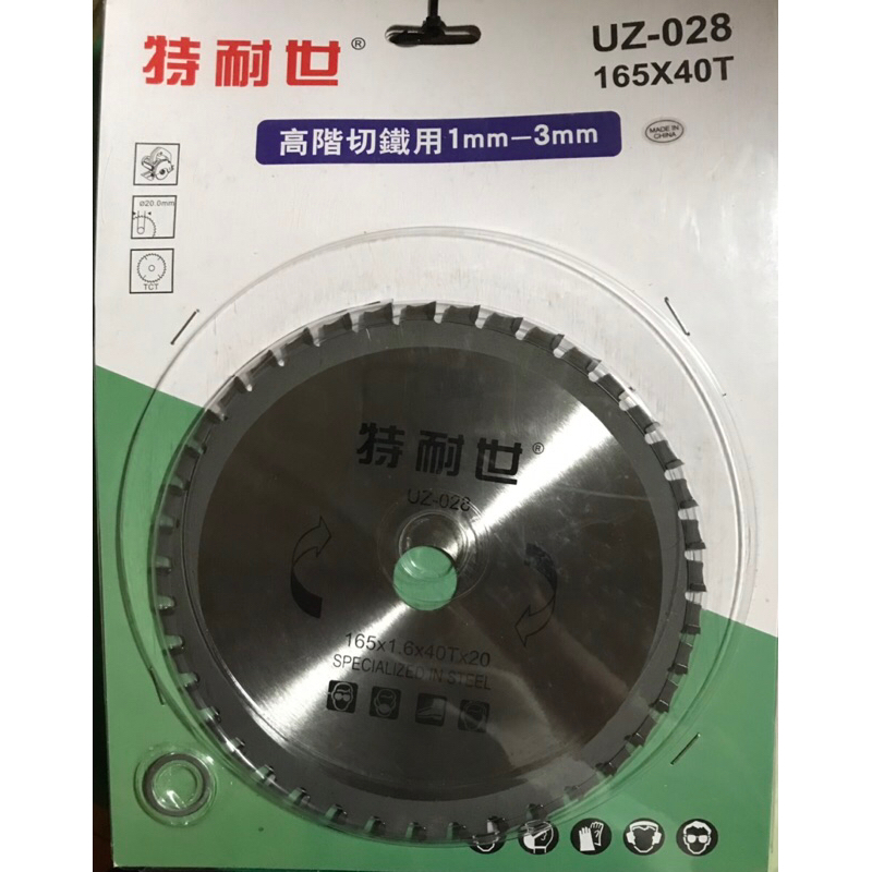 特耐世UZ-028-切鐵專家（庫板、浪板專用）