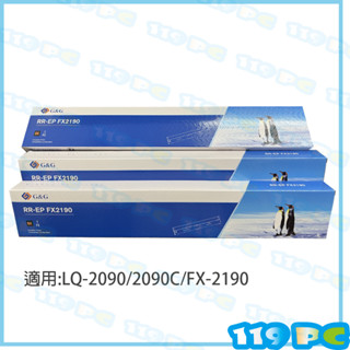 EPSON LQ-2090 LQ-2090C FX-2190副廠色帶 15支可免運【119PC耗材通訊批發】近彰師大