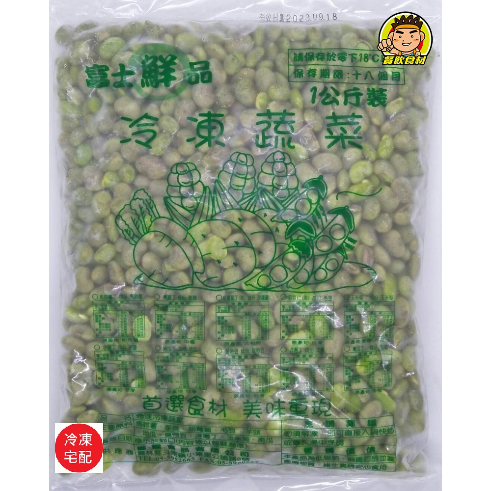 【蘭陽餐飲食材行】富士鮮品 特極 茶豆仁 ( 1公斤/包 ) 豆豆 豆類 蔬菜 → 茶豆也是毛豆的一種