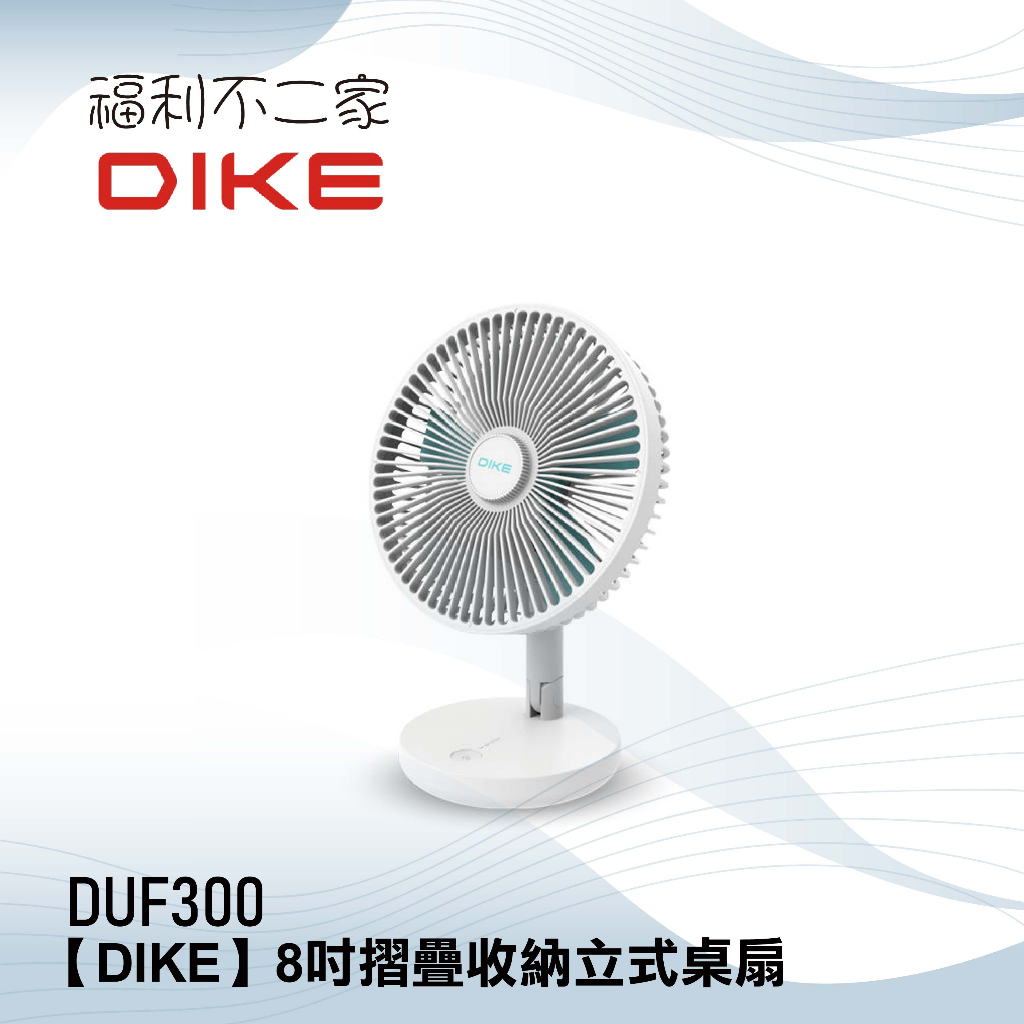 【DIKE】8吋摺疊收納立式桌扇 DUF300