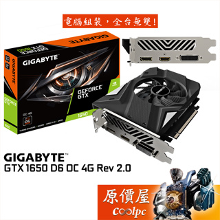 GIGABYTE技嘉 GTX1650 D6 OC 4G Rev 2.0 17.2cm/顯示卡/原價屋