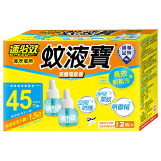 速必效無味型電熱蚊液寶 45ml x 2入/組【家樂福】