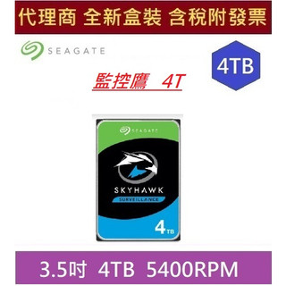 全新含發票 Seagate ST4000VX013 / ST4000VX016 監控 3.5吋 4TB 監控鷹