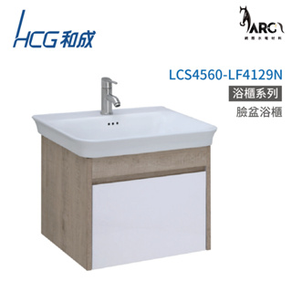 和成 HCG 浴櫃 臉盆浴櫃 龍頭 不含安裝 LCS4560-LF4129N
