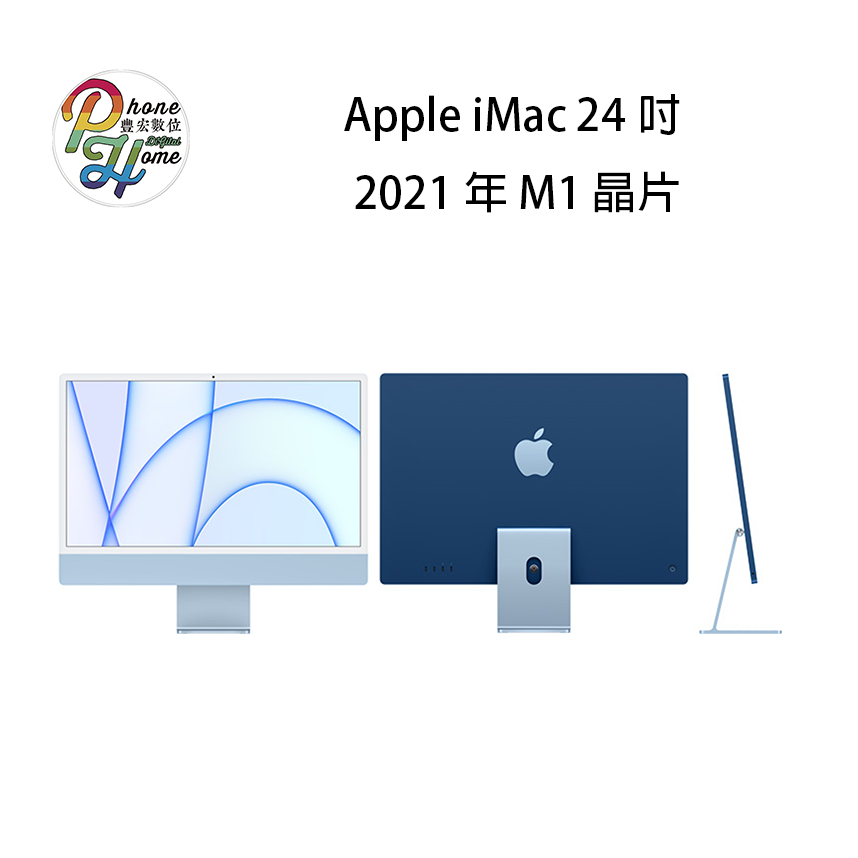 Apple iMac 24吋 2021年 M1晶片 8CPU+7GPU (8+512GB) 高雄實體門市 歡迎私訊洽詢