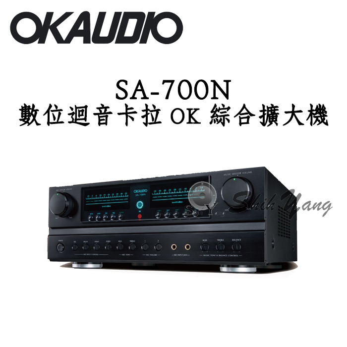 OKAUDIO SA-700N 卡拉OK擴大機 台灣製 華成 數位迴音卡拉OK 綜合擴大機 公司貨保固一年