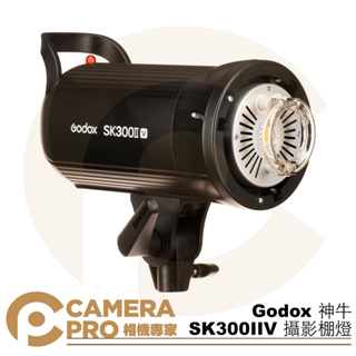 ◎相機專家◎ Godox 神牛 SK300IIV 攝影棚燈 300W SK300II-V 閃光燈 外拍燈 開年公司貨