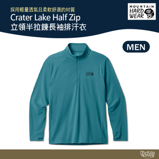 美國 Mountain Hardwear 立領半拉鍊長袖排汗衣 男款 裡海藍 1993351 【野外營】 衛生衣
