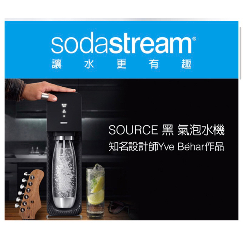 (全新)SodaStream Source 氣泡水機-黑色