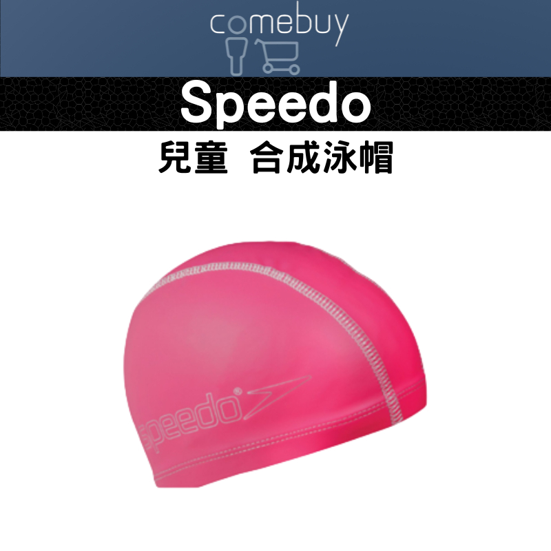 Speedo 兒童 合成 泳帽 粉紅 Pace