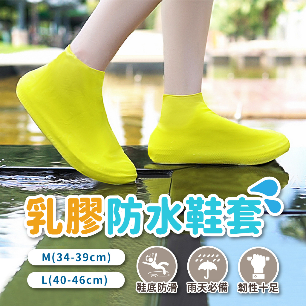 出清下殺☔乳膠防水鞋套 鞋套 防雨鞋套 防滑雨鞋 防滑鞋套 鞋套雨鞋套 雨鞋 雨鞋套 防水鞋套 雨衣鞋套 鞋套拋棄式