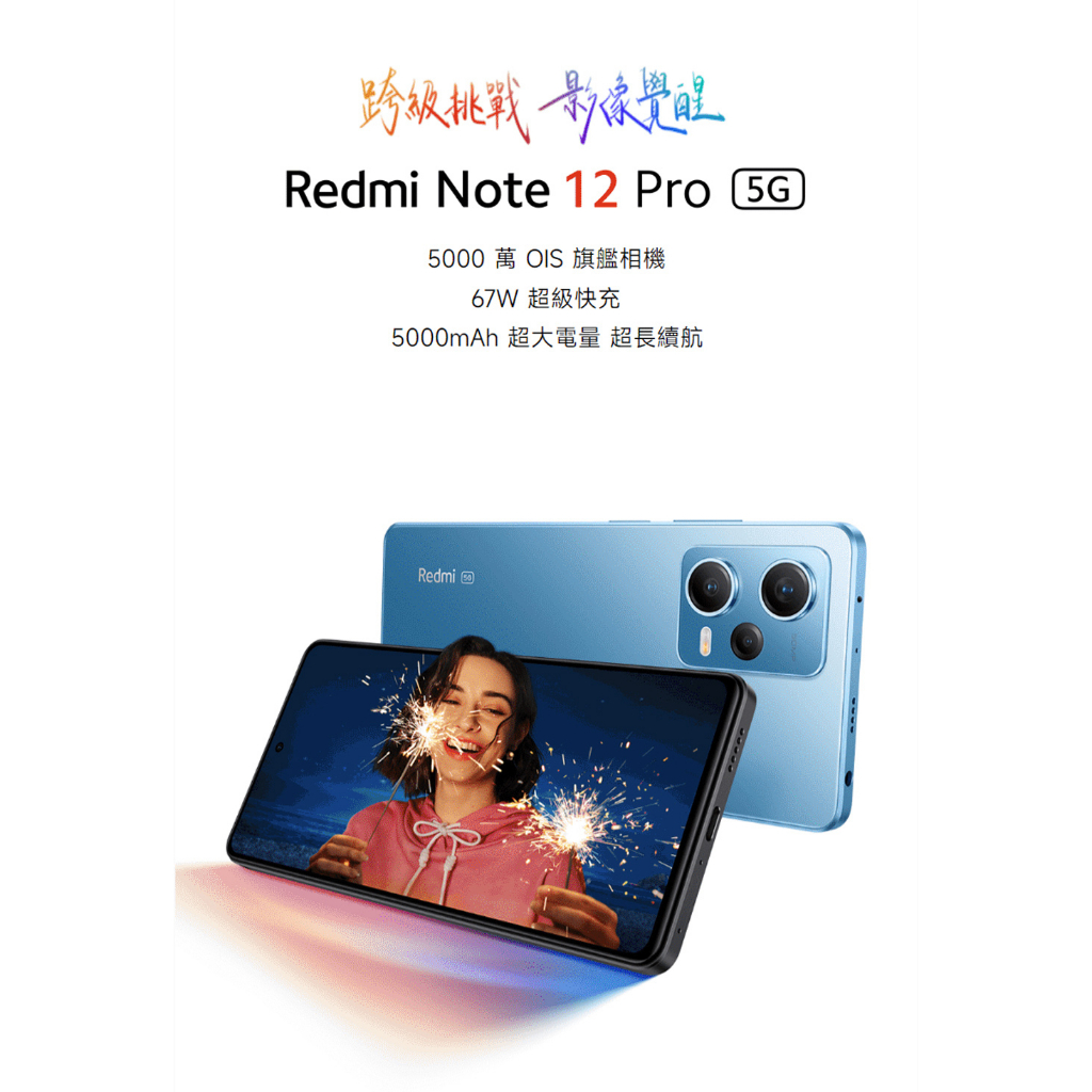 小米 Redmi Note 12 Pro 5G 紅米 NOTE12 NOTE12PRO 手機 空機 67W充 全新公司貨