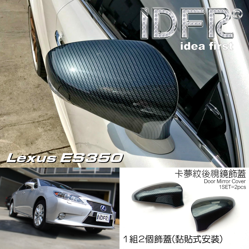 IDFR ODE 汽車精品 LEXUS ES350 13-15 卡夢紋後視鏡蓋 左駕 碳纖紋後照鏡蓋