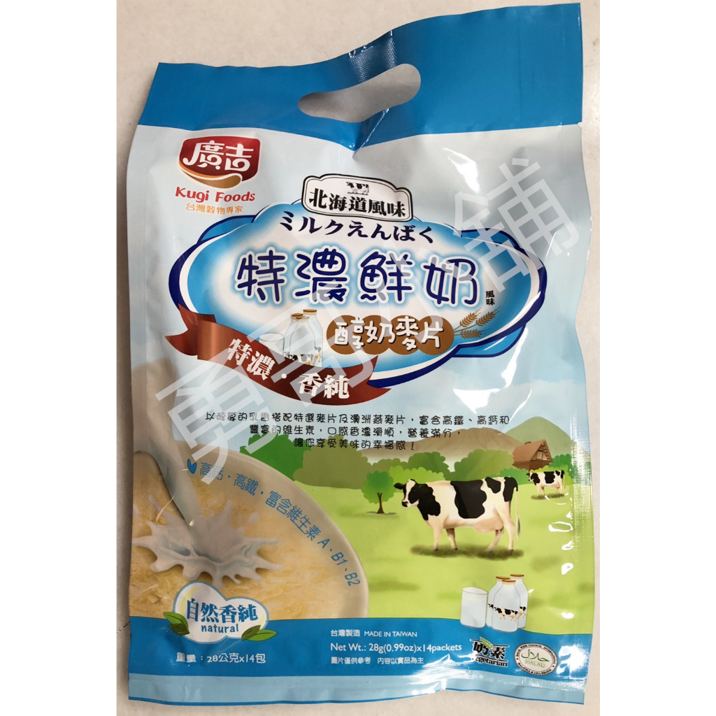 廣吉北海道特濃鮮奶麥片 一袋14小包