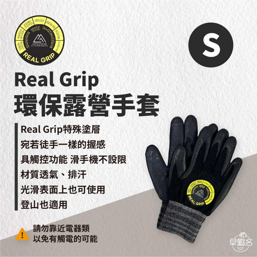 早點名｜Real Grip 環保露營手套 S/M/L 防滑手套 工作手套 可觸控手套 透氣排汗 露營 工作 安全