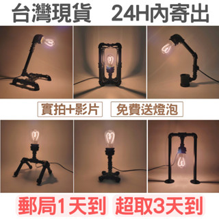 🔥臺灣現貨24H內出🔥水管裝飾燈鐵管創意燈復古燈酒吧氛圍燈餐廳藝術燈民宿裝飾燈床頭氣氛燈臥室氛圍燈咖啡廳造型燈生日禮物